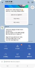 보호나라 카카오톡 챗봇